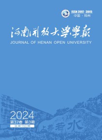 河南开放大学学报