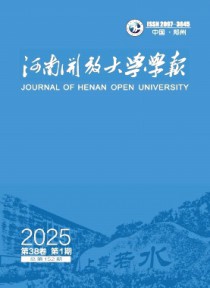 河南开放大学学报